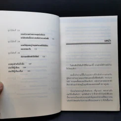 25 อุปนิสัยมัดใจลูกค้า - Stephan Schiffman รูปที่ 11