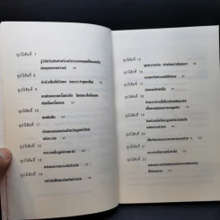 25 อุปนิสัยมัดใจลูกค้า - Stephan Schiffman รูปที่ 10