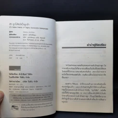 25 อุปนิสัยมัดใจลูกค้า - Stephan Schiffman รูปที่ 8