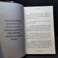 คัมภีร์ห้าเหรียญ - ดำรงค์ วงษ์โชติปิ่นทอง รูปที่ 11
