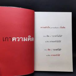 เกาสำเร็จ Success - ดำรงค์ วงษ์โชติปิ่นทอง รูปที่ 10