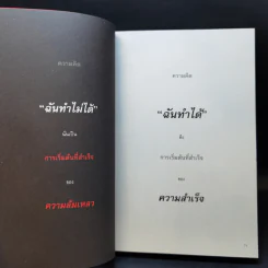 เกาสำเร็จ Success - ดำรงค์ วงษ์โชติปิ่นทอง รูปที่ 11