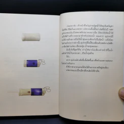 ที่นี่ที่รัก หลายเรื่องน่ารักจากฟุกุโอะกะ - ทรงกลด บางยี่ขัน รูปที่ 11