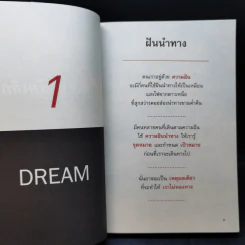 ความสำเร็จออกแบบได้ - ดำรงค์ วงษ์โชติปิ่นทอง รูปที่ 10