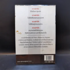 ความสำเร็จออกแบบได้ - ดำรงค์ วงษ์โชติปิ่นทอง รูปที่ 2