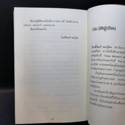 ยิ่งหิวยิ่งสุขภาพดี - นพ.โยชิโนะริ นะงุโมะ รูปที่ 14