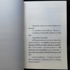 ยิ่งหิวยิ่งสุขภาพดี - นพ.โยชิโนะริ นะงุโมะ รูปที่ 12