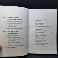 ยิ่งหิวยิ่งสุขภาพดี - นพ.โยชิโนะริ นะงุโมะ รูปที่ 10