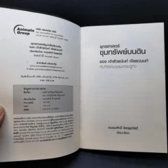 ยุทธศาสตร์ขุมทรัพย์บนดิน - ธนินท์ เจียรวนนท์ รูปที่ 8