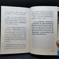 จากร้านชำเล็กๆ ก้าวขึ้นสู่ธุรกิจแสนล้าน อาณาจักรสหพัฒนพิบูล เจ้าสัวบุณยสิทธิ์ โชควัฒนา รูปที่ 12