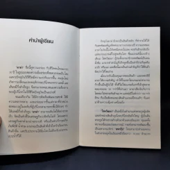 จากร้านชำเล็กๆ ก้าวขึ้นสู่ธุรกิจแสนล้าน อาณาจักรสหพัฒนพิบูล เจ้าสัวบุณยสิทธิ์ โชควัฒนา รูปที่ 9