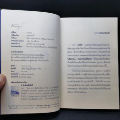 วาทะดังตฤณ ฉบับชวนคิด - ดังตฤณ รูปที่ 8