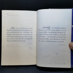 วาทะดังตฤณ ฉบับชวนคิด - ดังตฤณ รูปที่ 12