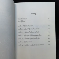 วิปัสสนานุบาล - ดังตฤณ รูปที่ 10