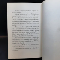 ฮ่องกงกึ่งสำเร็จรูป - นวพล ธำรงรัตนฤทธิ์ รูปที่ 16