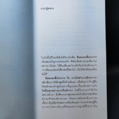 The Four Agreements ข้อตกลงสี่ประการ - Don Miguel Ruiz รูปที่ 9