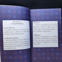The Four Agreements ข้อตกลงสี่ประการ - Don Miguel Ruiz รูปที่ 10