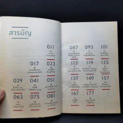 เราจะมีชีวิตที่ดี - ภาณุมาศ ทองธนากุล รูปที่ 9