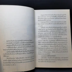 เราจะมีชีวิตที่ดี - ภาณุมาศ ทองธนากุล รูปที่ 11