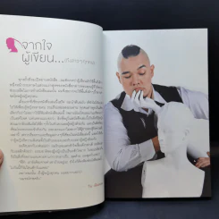 คุณคิดอะไร - วิน เอี่ยมอ่อง รูปที่ 9