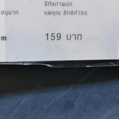 รู้แล้วเหยียบไว้ - วิน เอี่ยมอ่อง รูปที่ 12