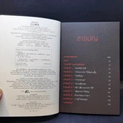 รู้แล้วเหยียบไว้ - วิน เอี่ยมอ่อง รูปที่ 8