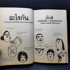 โลกร้อน ทุกสิ่งที่เราทำเปลี่ยนแปลงโลกเสมอ รูปที่ 10