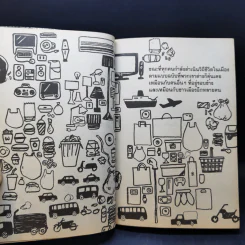 โลกร้อน ทุกสิ่งที่เราทำเปลี่ยนแปลงโลกเสมอ รูปที่ 11
