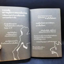 โลกร้อน ทุกสิ่งที่เราทำเปลี่ยนแปลงโลกเสมอ รูปที่ 12