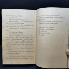กรุณาอย่ารบกวน Do Not Disturb - วิชัย รูปที่ 11