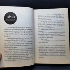 อักษรตัวหนา ปรัชญา/การเมือง/เรื่องสั้น - วรรณสิงห์ ประเสริฐกุล รูปที่ 9