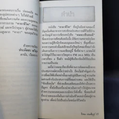 คาถาชีวิต - วิกรม กรมดิษฐ์ รูปที่ 10