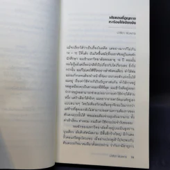 Firefly, Barn Burning and other stories เส้นแสงที่สูญหาย เราร้องไห้เงียบงัน - Haruki Murakami รูปที่ 11