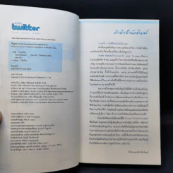 คมคิด Twitter - ศาสตราจารย์เจริญ วรรธนะสิน รูปที่ 8