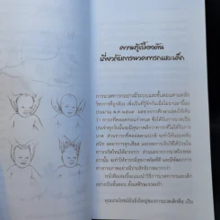 นวดเด็กเพื่ออัจฉริยะ - กอไชย โตศิริโชค รูปที่ 11
