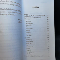 นวดเด็กเพื่ออัจฉริยะ - กอไชย โตศิริโชค รูปที่ 10