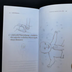 นวดเด็กเพื่ออัจฉริยะ - กอไชย โตศิริโชค รูปที่ 12
