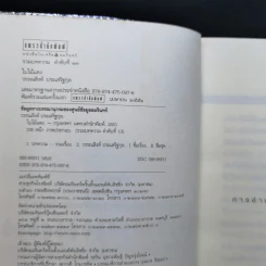 ใบไม้แดง - วรรณสิงห์ ประเสริฐกุล รูปที่ 8