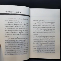 ใบไม้แดง - วรรณสิงห์ ประเสริฐกุล รูปที่ 9