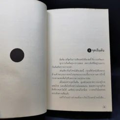 โตเกียวไม่มีขา - นิ้วกลม รูปที่ 13