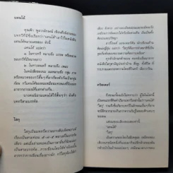 สิ่งที่ค้นพบระหว่างนั่งเฉยเฉย - นิ้วกลม รูปที่ 12