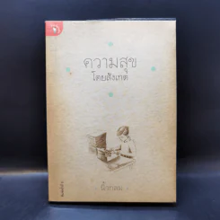 ความสุขโดยสังเกต - นิ้วกลม รูปที่ 1