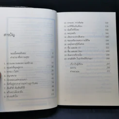 ความสุขโดยสังเกต - นิ้วกลม รูปที่ 9