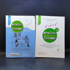 สาวน้อยร้อยเลข เล่ม 1-2 - Hiroshi Yuki (ฮิโรชิ ยูกิ) รูปที่ 1