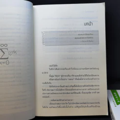สาวน้อยร้อยเลข เล่ม 1-2 - Hiroshi Yuki (ฮิโรชิ ยูกิ) รูปที่ 13