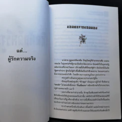 หนังสือชุดสามก๊ก ฉบับคนเดินดิน ขายรวม 5 เล่ม - เล่า ชวน หัว รูปที่ 12