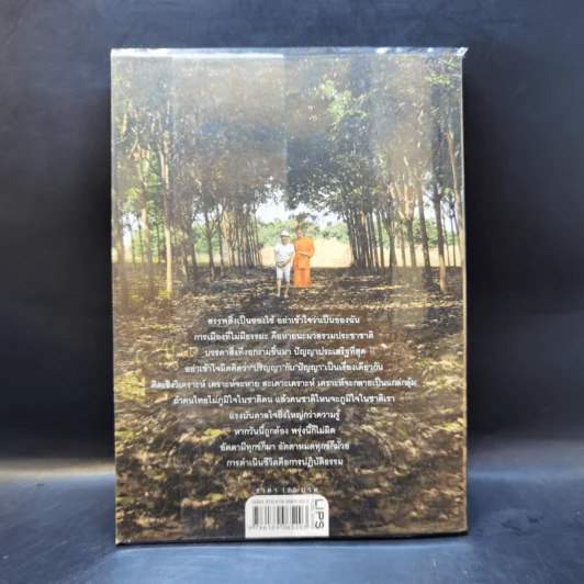ธรรมนำเทรนด์ - พระมหาวุฒิชัย วชิรเมธี รูปที่ 2
