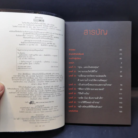 รู้แล้วรวยโคตร - วิน เอี่ยมอ่อง รูปที่ 8