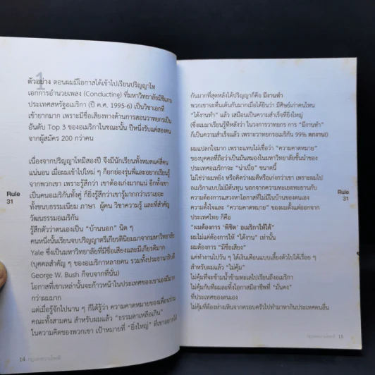 กฎแห่งความโชคดี - บัณฑิต อึ้งรังษี รูปที่ 13