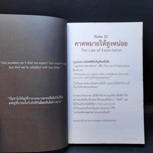 กฎแห่งความโชคดี - บัณฑิต อึ้งรังษี รูปที่ 12